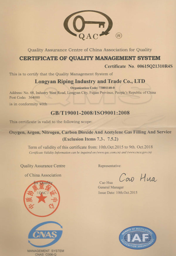 質(zhì)量管理體系認(rèn)證證書(shū)